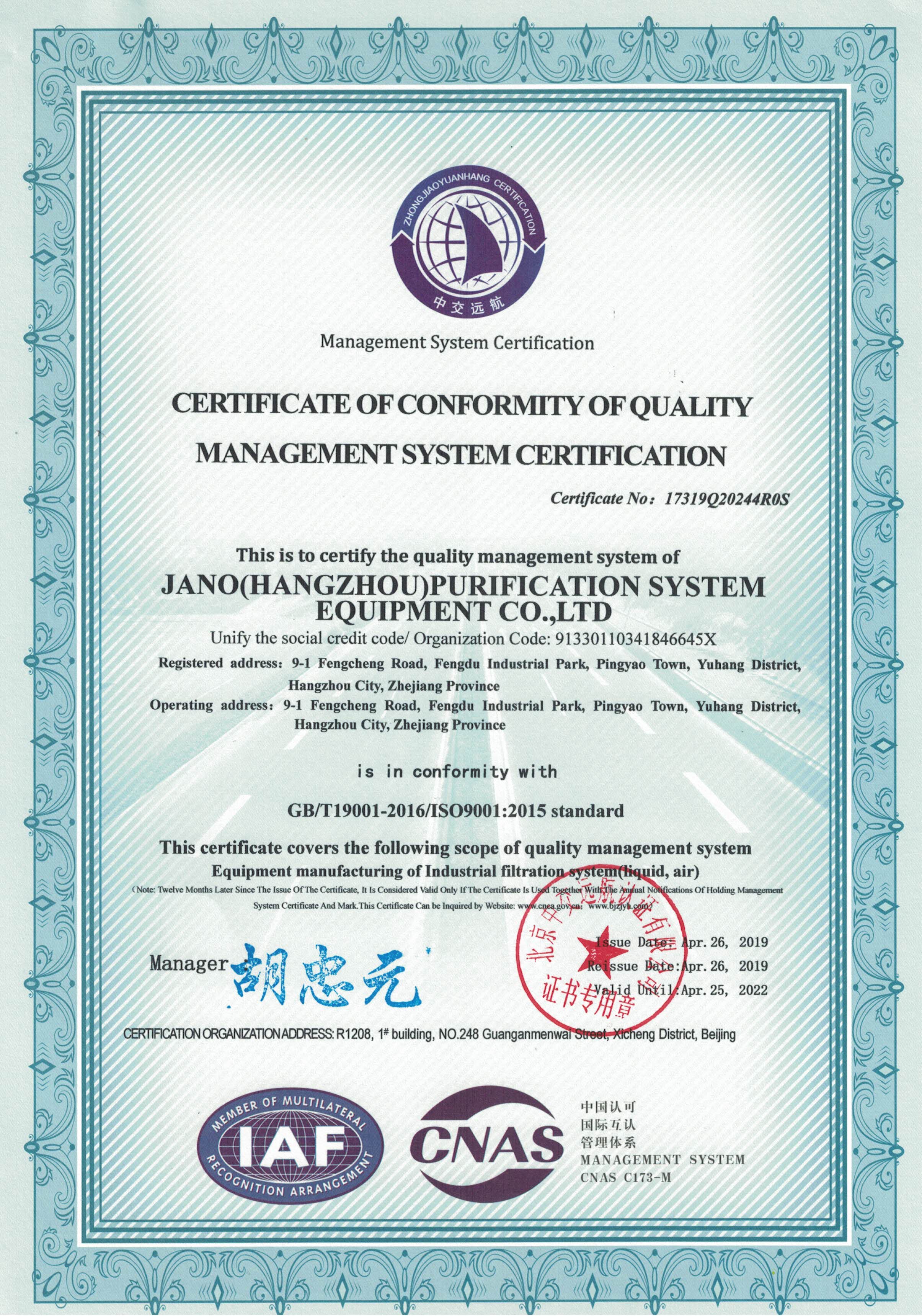 ISO9001认证