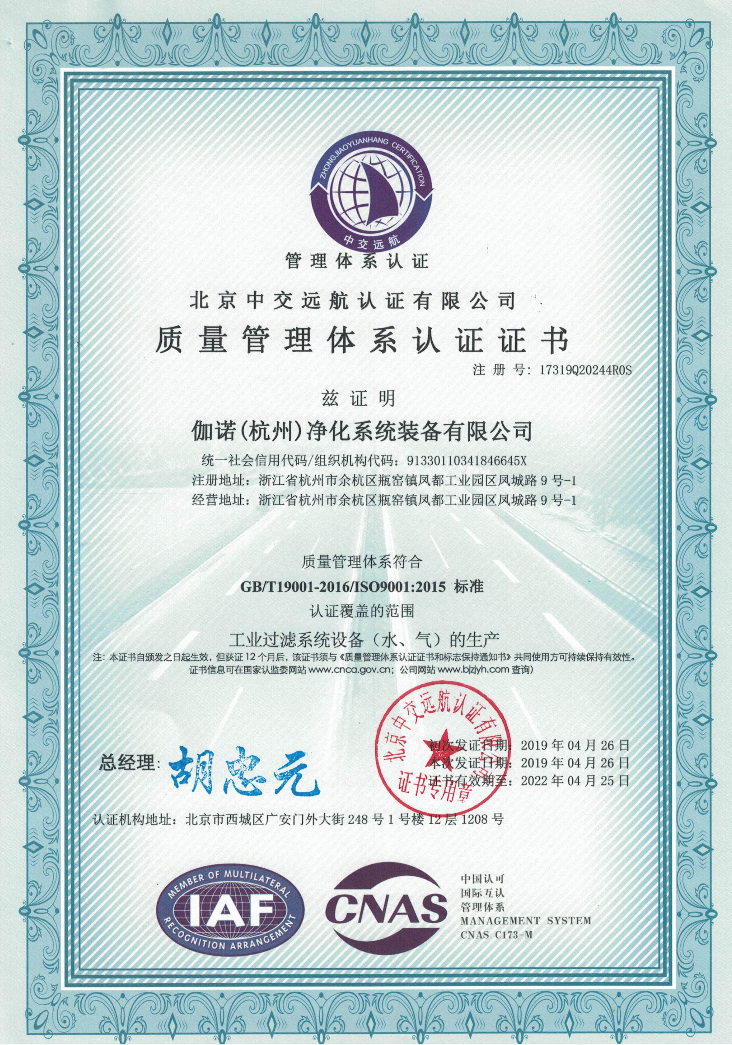 ISO9001认证